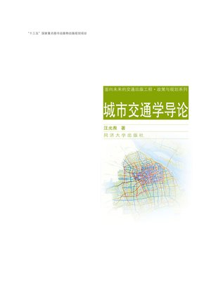 cover image of 城市交通学导论